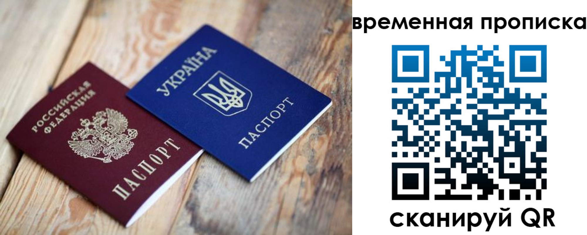 временная регистрация купить в Чите